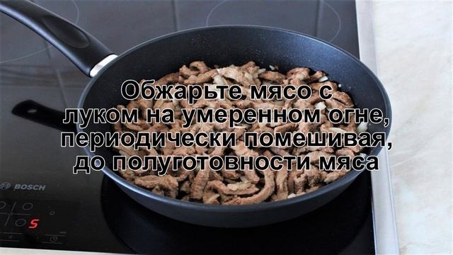 КАК ПРИГОТОВИТЬ БЕФСТРОГАНОВ ИЗ ГОВЯДИНЫ СО СМЕТАНОЙ? Сочный и вкусный говяжий бефстроганов смотреть онлайн