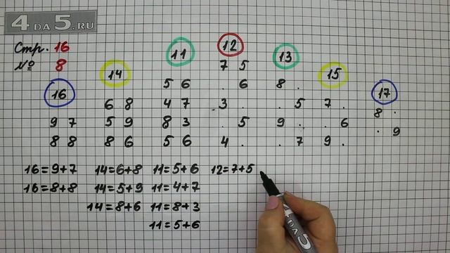 Страница 16 Задание 8 – Математика 2 класс Моро М.И. – Учебник Часть 1 смотреть онлайн