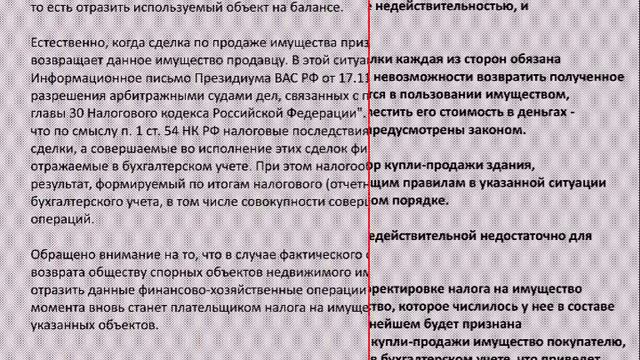 Ответ на вопрос налог на имущество недействительность сделки смотреть онлайн