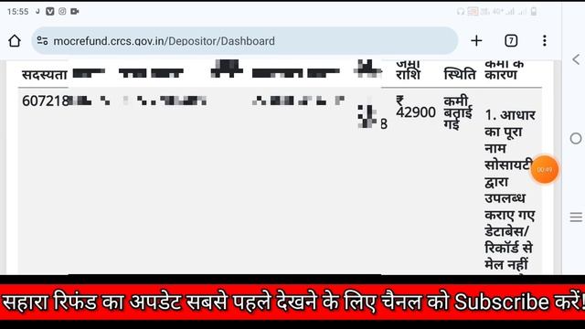Sahara deficiency communicated | Sahara Refund Portal | Sahara India Refund Apply Online #sahara смотреть онлайн