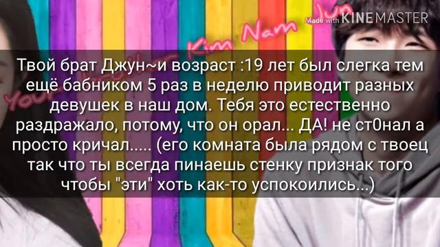 Твой брат Ким Нам Джун 🔞 фф {1/3} # 1 Gacha ARMY смотреть онлайн