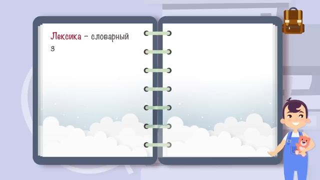 Что такое лексическое значение слова? смотреть онлайн