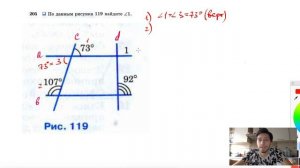 №205. По данным рисунка 117 найдите ∠1.