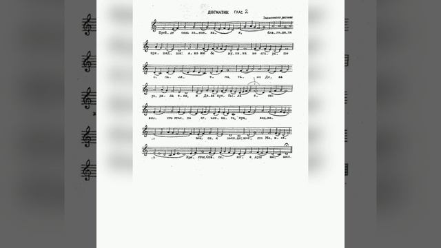 "Прейде сень законная". Догматик 2 гласа. Знаменный распев. смотреть онлайн
