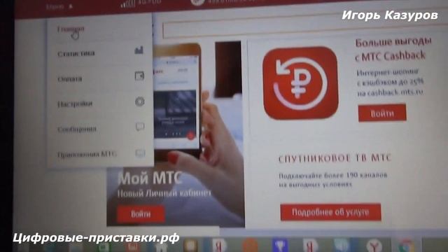 Интернет и ТВ от МТС смотреть онлайн