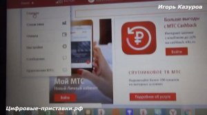 Интернет и ТВ от МТС