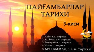 ПАЙҒАМБАРЛАР ТАРИХИ. Payg`ambarlar tarixi. 5-қисм