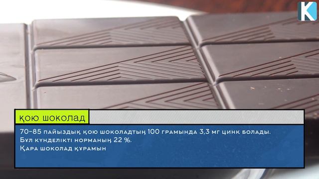 ҚҰРАМЫНДА ЦИНК КӨП ТАҒАМДАР смотреть онлайн