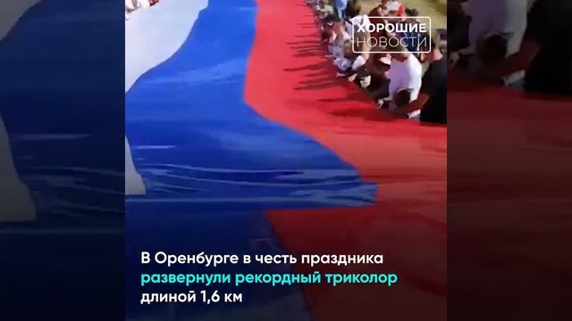В России отмечают День государственного флага смотреть онлайн