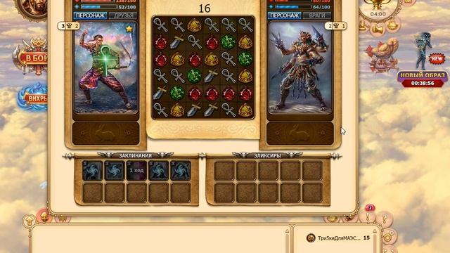 Небеса ММО РПГ 3 в ряд. Турнир на брю 1/2. 2021 06 13 06;35;21 смотреть онлайн