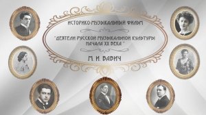 Историко-музыкальный фильм «Михаил Вавич»