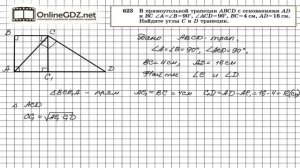 Задание № 623 — Геометрия 8 класс (Атанасян)