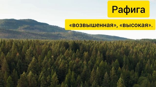 ?САМЫЕ КРАСИВЫЕ МУСУЛЬМАНСКИЕ ЖЕНСКИЕ ИМЕНА НА БУКВУ "Р". #мусульманскиеимена #имядлядочи смотреть онлайн