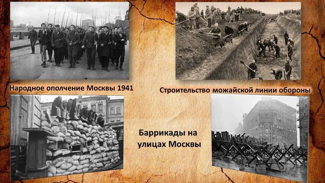 Виртуальный час истории «На огненных московских рубежах» смотреть онлайн