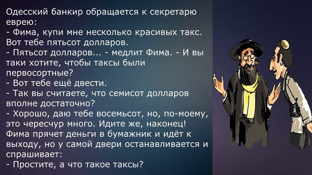 Смешные анекдоты про евреев # 3 смотреть онлайн