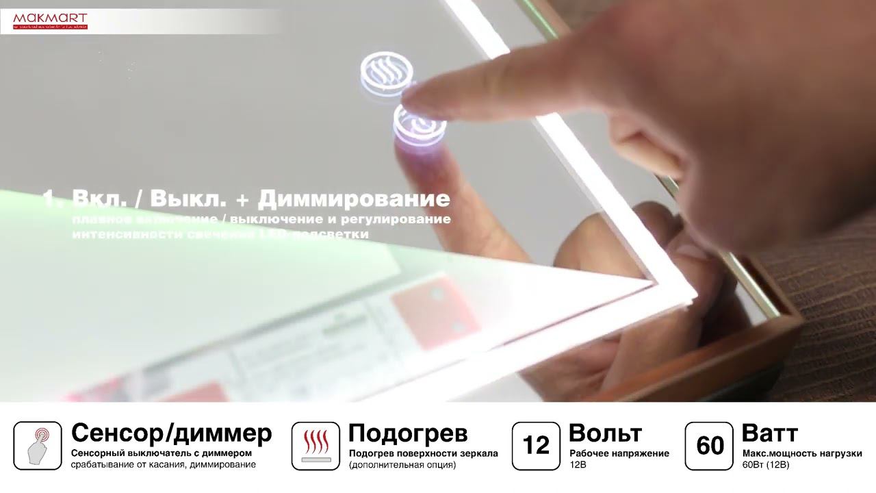 Обзор сенсорного выключателя для зеркала, 2 кнопки 08.800.00.005 смотреть онлайн