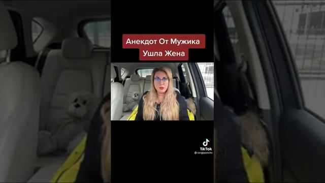 Анекдот От Мужа ушла Жена смотреть онлайн