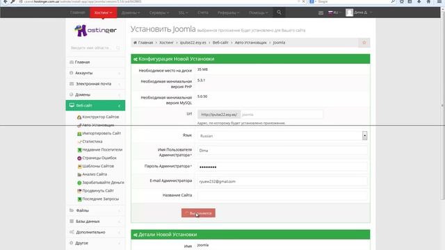 Joomla установка на Hostinger смотреть онлайн