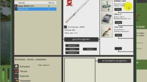 Начало Русская рыбалка 3.7.6