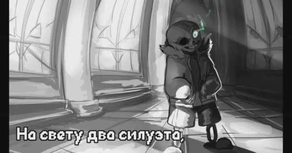 ?Undertale - Песня Санса «Смертельный суд» (Remake) в 4к
