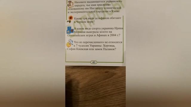 Обзор на игру ,,Вікторина Україна