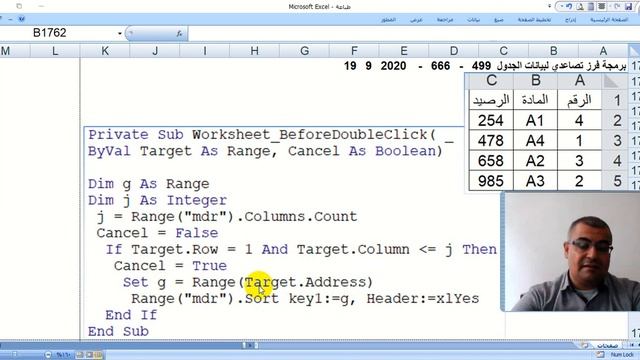666فرز تصاعدي لبيانات تلقائيا - Excel VBA MDR666 - Automatically sort ascending data смотреть онлайн