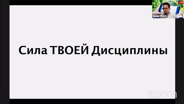 Сила Дисциплины : Дисциплина делает тебя опасным!