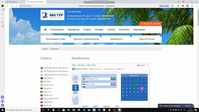 Поиск тура на сайте Ява тур www.java-tour.ru часть 1. смотреть онлайн