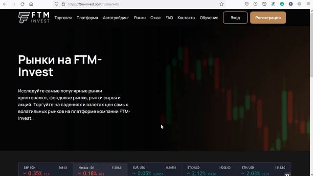 Ftm-invest.com отзывы – МОШЕННИКИ! Развод на платформе Trade.ftm-invest.com. смотреть онлайн