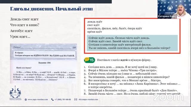 Глаголы движения начальный этап смотреть онлайн