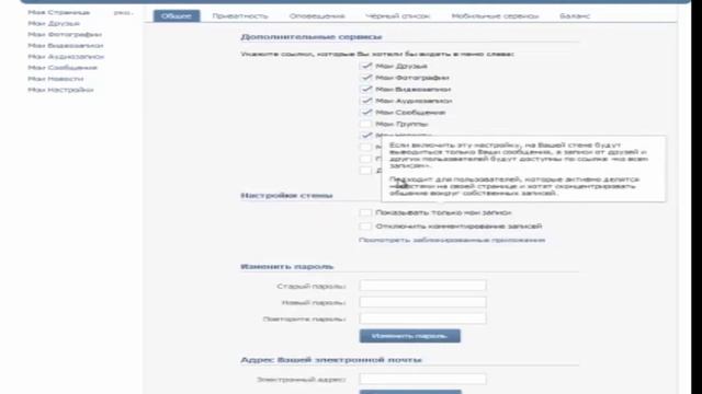 Регистрация на сайте ВКонтакте/Настройки профиля смотреть онлайн