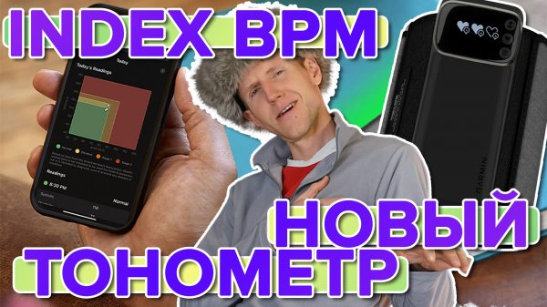 Распаковка Garmin Index BPM - новый тонометр с интеграцией Garmin Connect