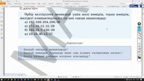 IP-адрестер. ping, ipconfig. IP-адрес есептері. Желі және жеке компьютер нөмірлерін есептеу.