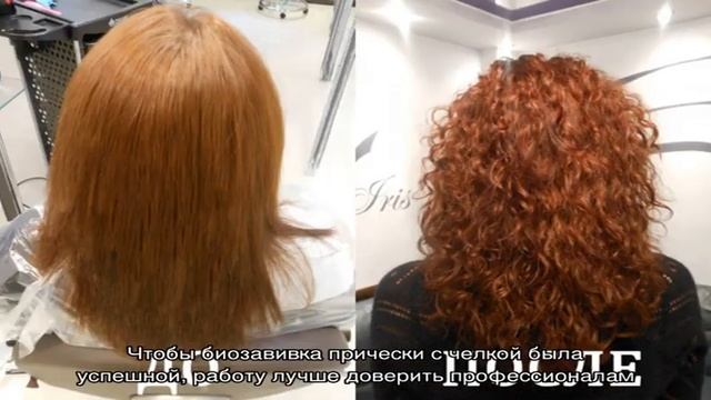 Правила биозавивки коротких, средних и длинных волос. Что нужно для домашней биозавивки?