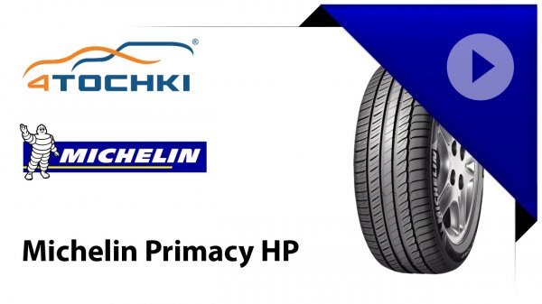 Шины Michelin Primacy HP - 4 точки. Шины и диски 4точки - Wheels & Tyres 4tochki