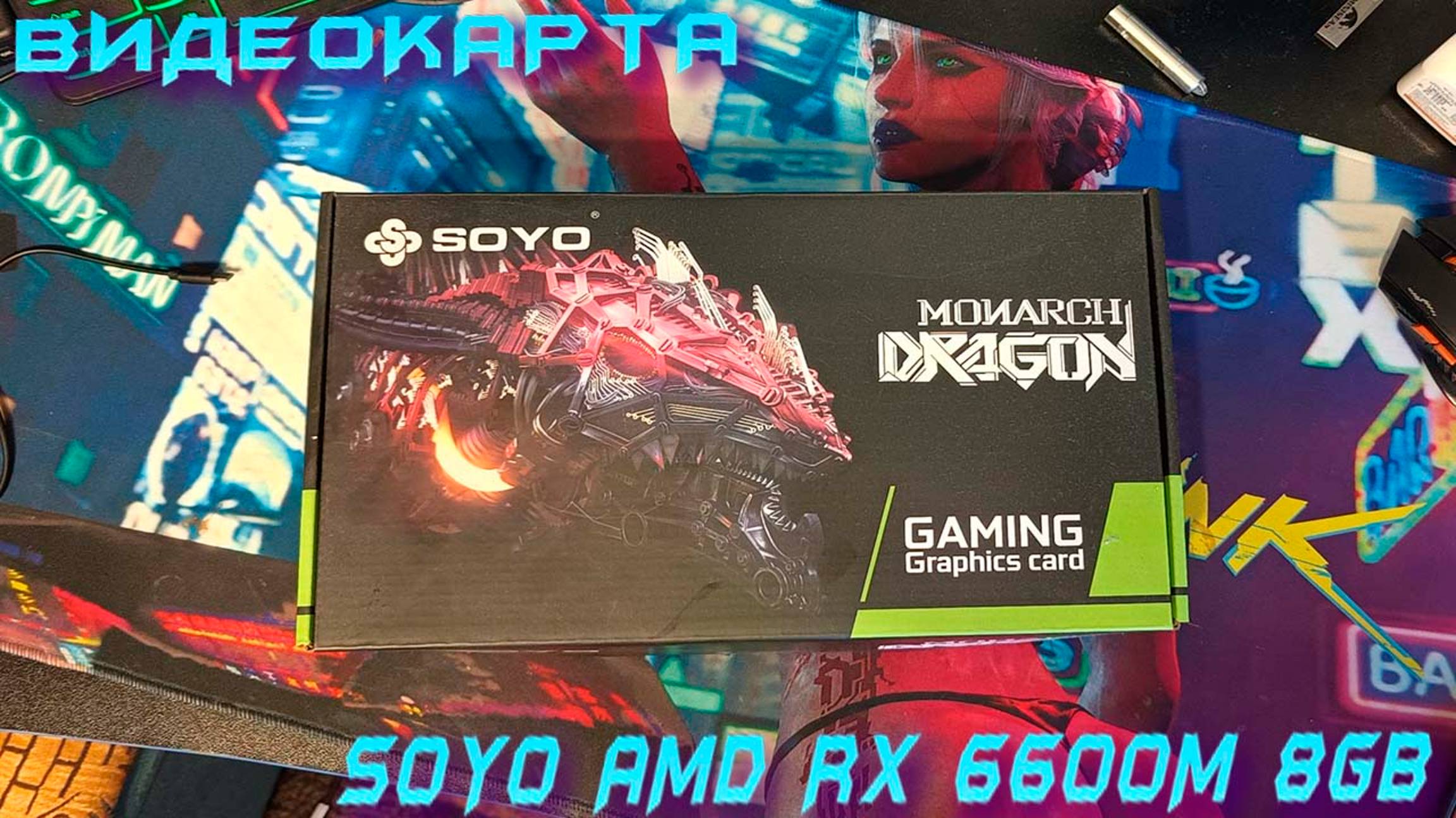 ВИДЕОКАРТА - SOYO AMD RX 6600M 8GB смотреть онлайн