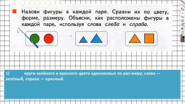 Страница 9 Задание №2 - ГДЗ по математике 1 класс (Дорофеев Г.В.) Часть 1 смотреть онлайн