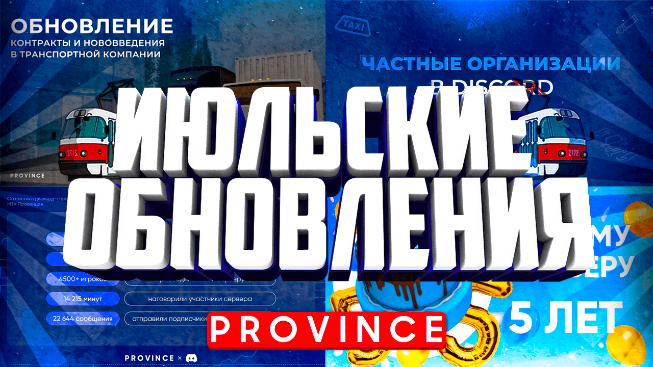 МТА Провинция поддерживает плагиат и дальнобойщики которые заслужили | Новости MTA Provinc Июль 2023 смотреть онлайн