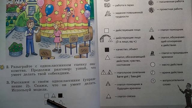 Еnjoy Еnglish 2 кл урок 9 смотреть онлайн