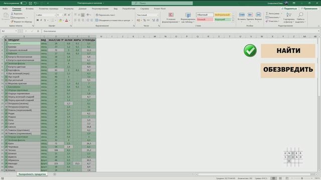 Повторяющиеся значения в Excel: найти, выделить и удалить дубликаты смотреть онлайн