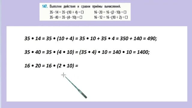 Страница 43 задание 147. Математика 4 класс 2 часть. Учебник смотреть онлайн