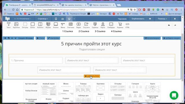 Как сделать лэндинг на платформе LP. Конструктор лэндинга смотреть онлайн