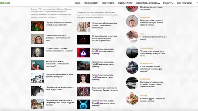 "Бест лавка" - ресурс о психологии, воспитании, эзотерике, эко-жизни, саморазвитии и путешествиях смотреть онлайн