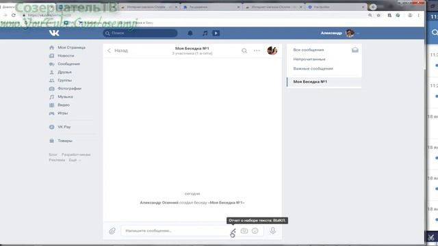 Вконтакте - Как создать беседу в вк c компа и телефона смотреть онлайн