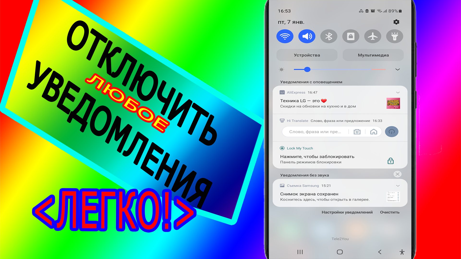 Как отключить ЛЮБЫЕ НАДОЕДЛИВЫЕ уведомления на ЛЮБОМ ТЕЛЕФОНЕ андроид смотреть онлайн