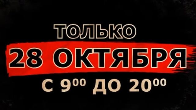 Грандиозная распродажа в "АстМаркет". ЧЕРНАЯ ПЯТНИЦА - только сегодня!!! смотреть онлайн