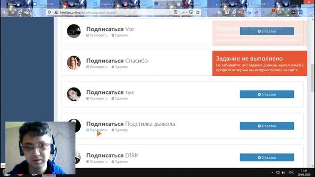 Бесплатные баллы,для накрутки подписчиков и лайков смотреть онлайн