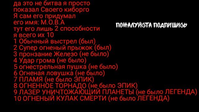 МОЙ РОБОТ КОТОРОГО Я ПРИДУМАЛ (название и способности в видео) смотреть онлайн