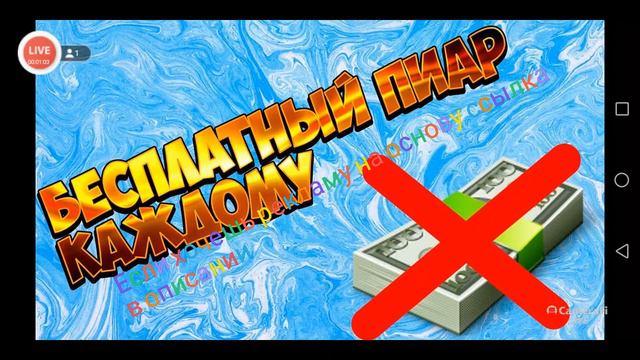 Бесплатный пиар ютуб канала
Бесплатная реклама ютуб канала смотреть онлайн