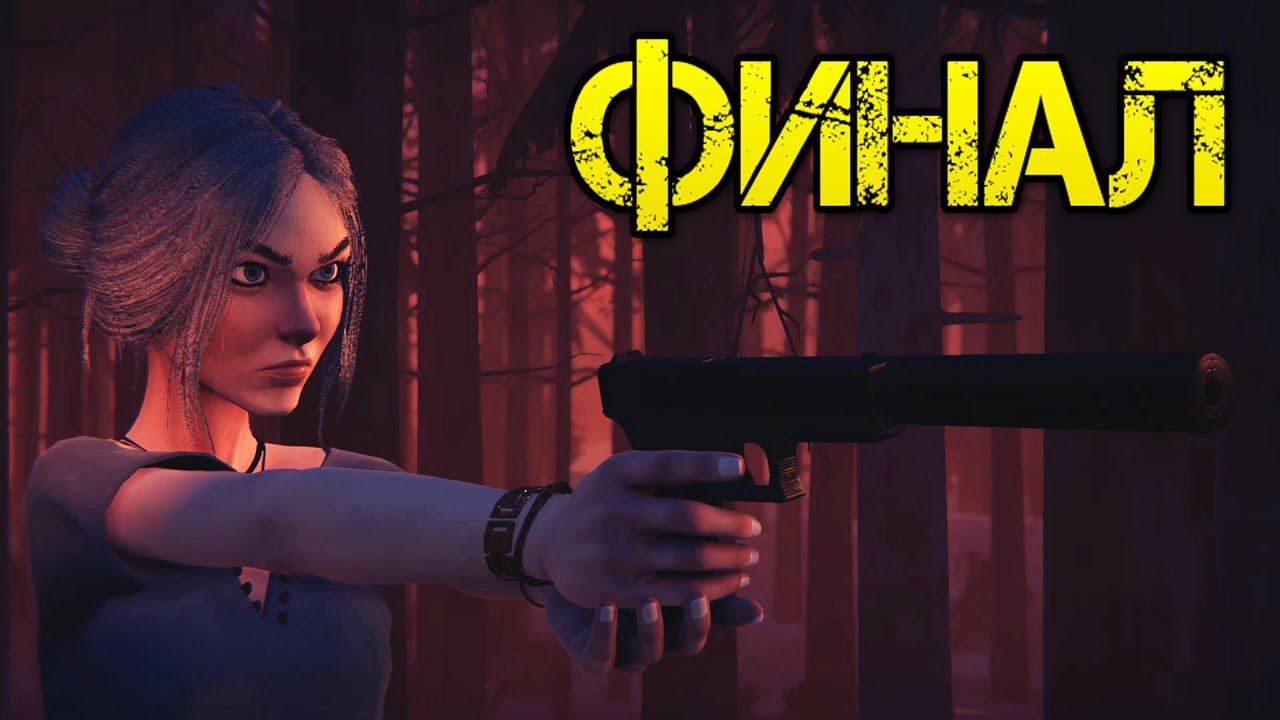 Alfred Hitchcock - Vertigo  Прохождение - Финал - Ending